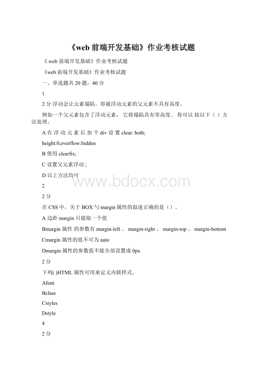 《web前端开发基础》作业考核试题.docx