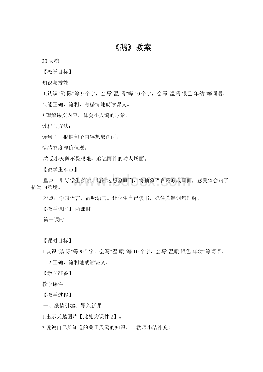 《鹅》教案.docx