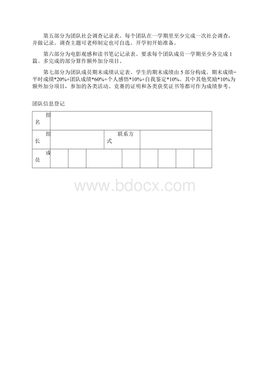 思想道德修养与法律基础课实践训练手册.docx_第2页