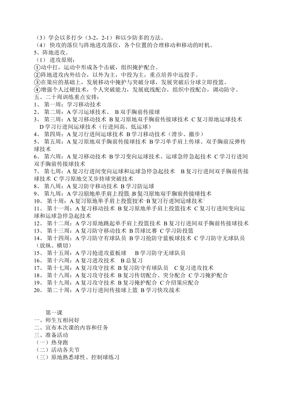 篮球训练计划及教案Word格式.docx_第2页