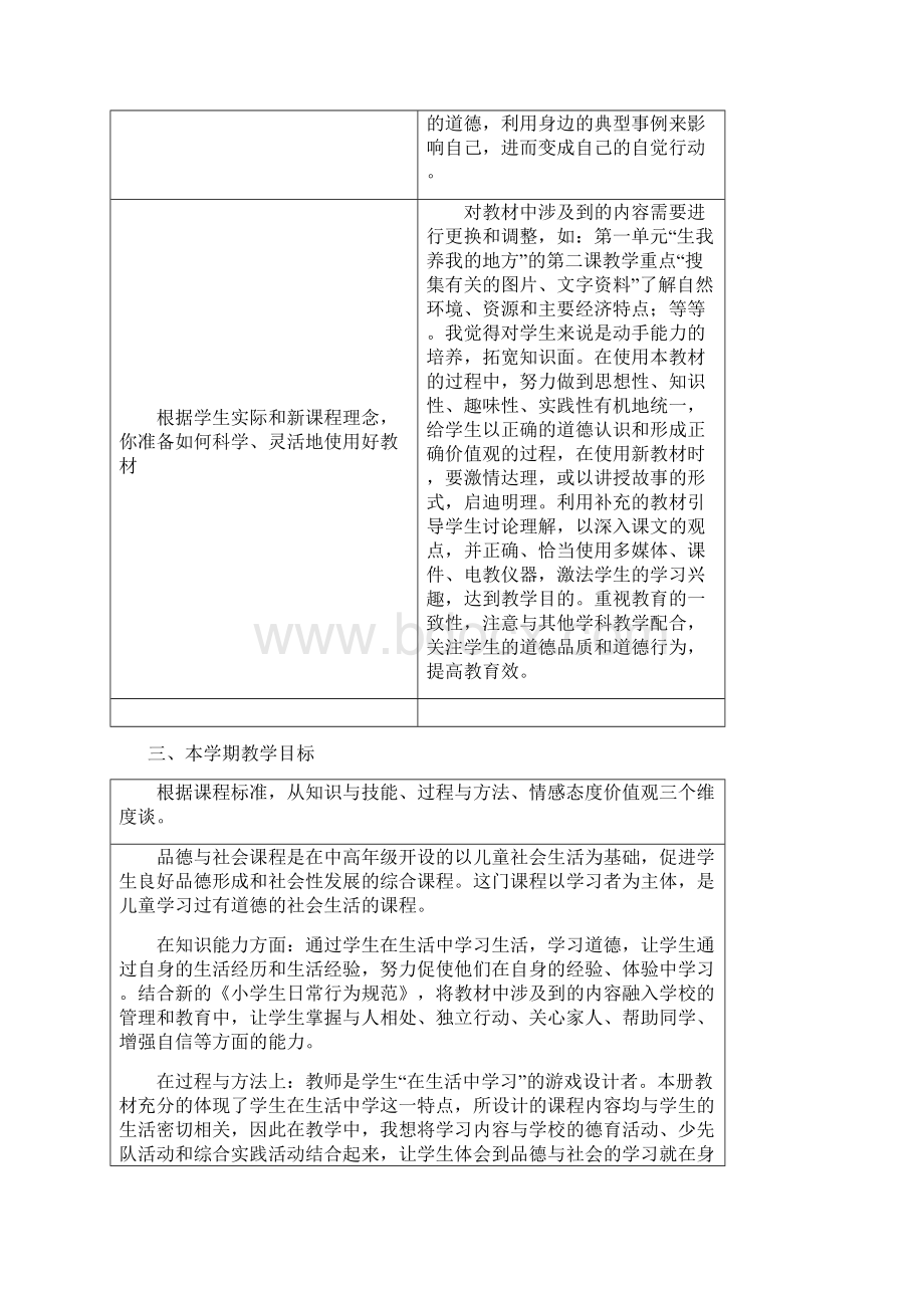 山东美术版四年级上册品社教案.docx_第3页