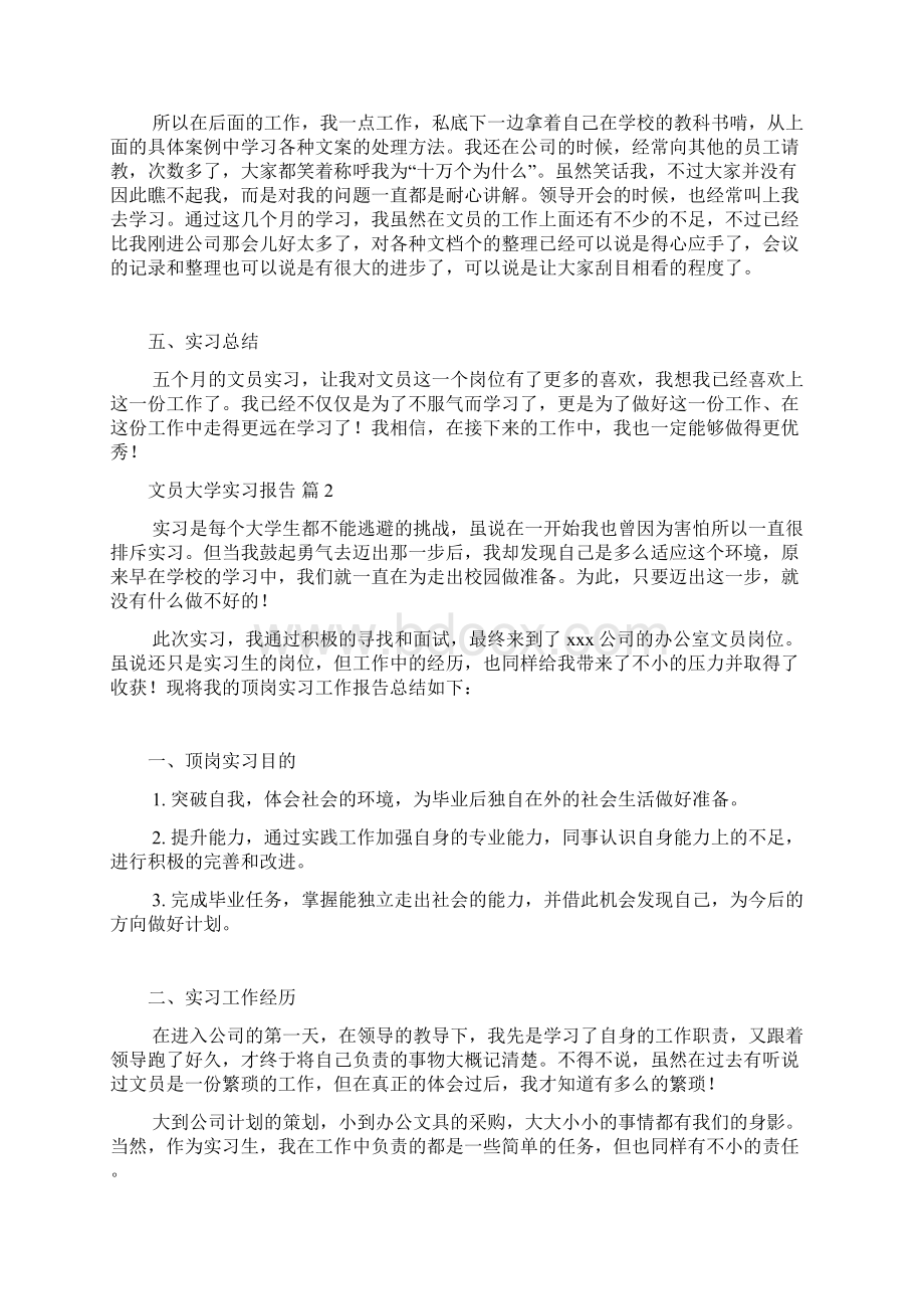 文员大学实习报告范文10篇文档格式.docx_第2页