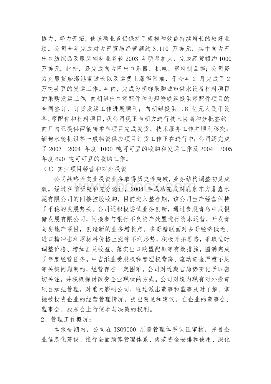 董事会年度工作总结Word文档格式.doc_第2页