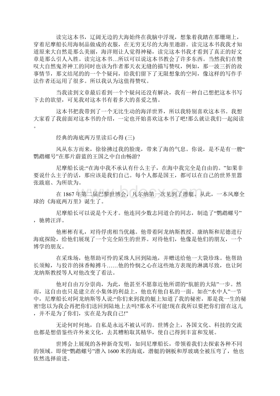 海底两万里读后心得Word文档下载推荐.docx_第2页