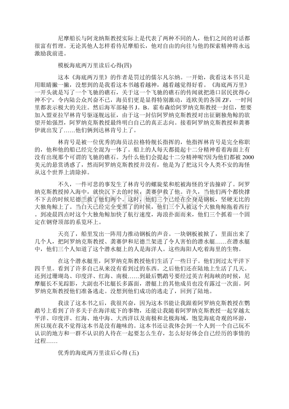 海底两万里读后心得Word文档下载推荐.docx_第3页