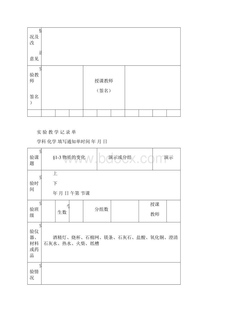 初三化学实验记录单.docx_第2页