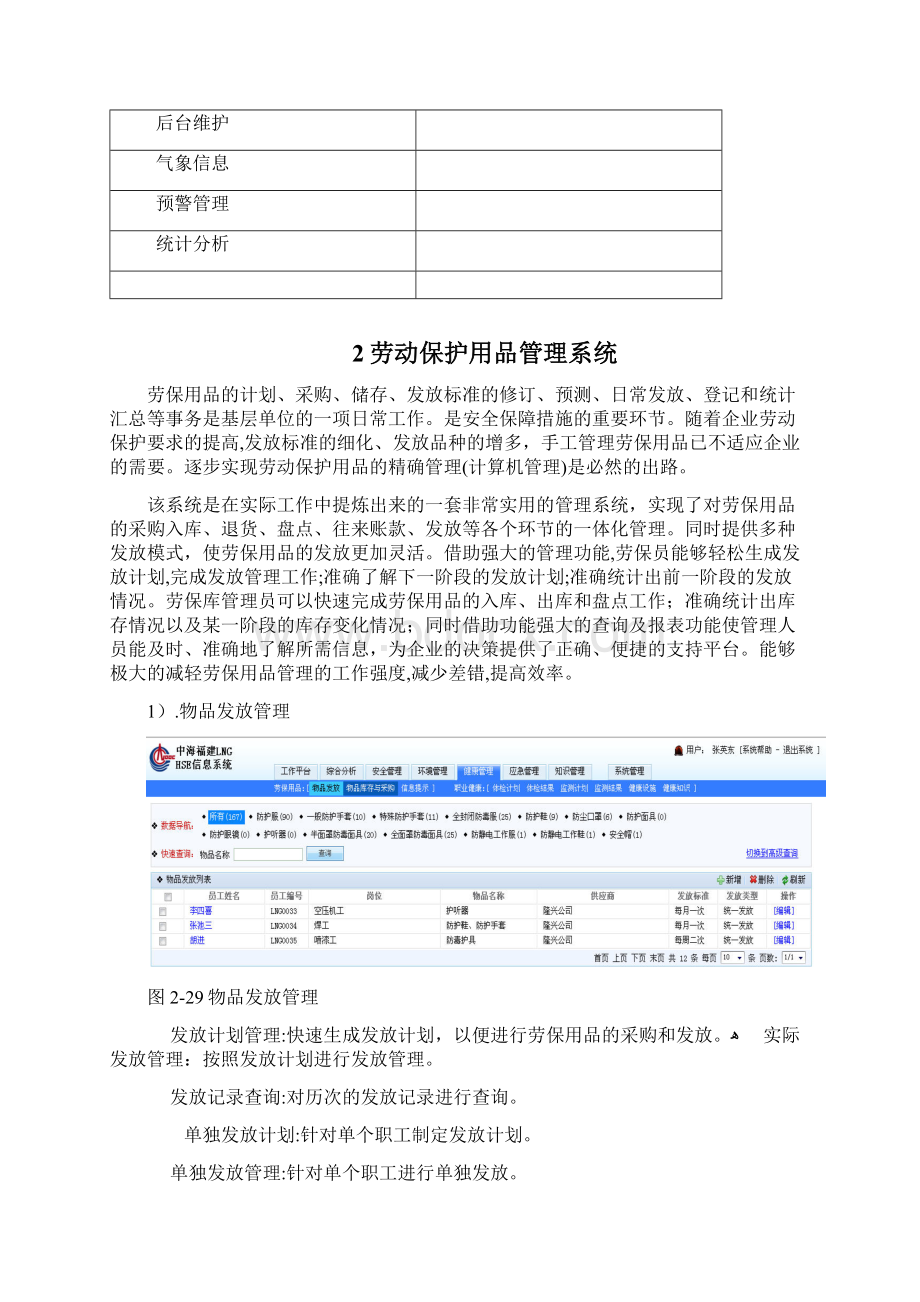 HSE日常管理软件讨论.docx_第3页