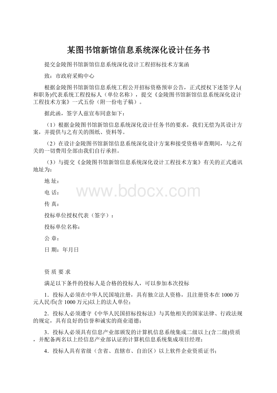 某图书馆新馆信息系统深化设计任务书.docx