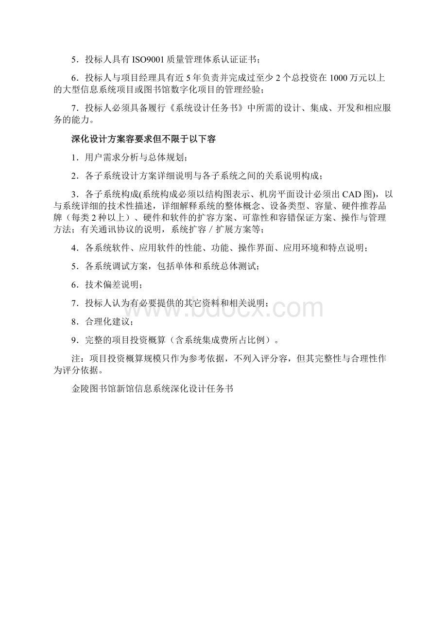 某图书馆新馆信息系统深化设计任务书.docx_第2页