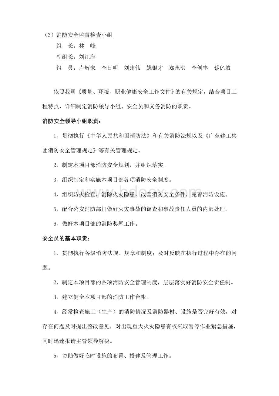 6义务消防队情况Word格式文档下载.doc_第2页