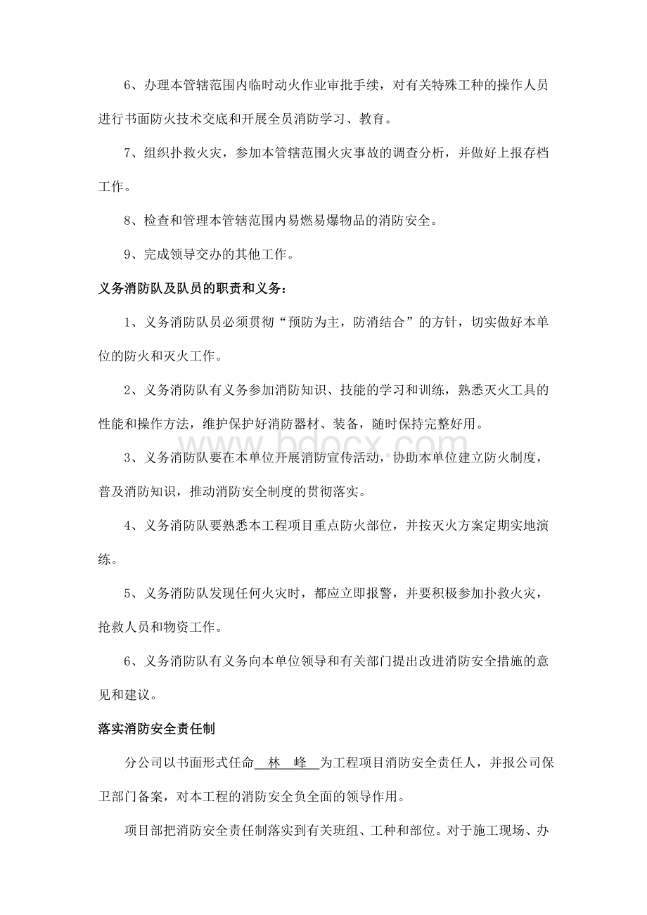 6义务消防队情况Word格式文档下载.doc_第3页