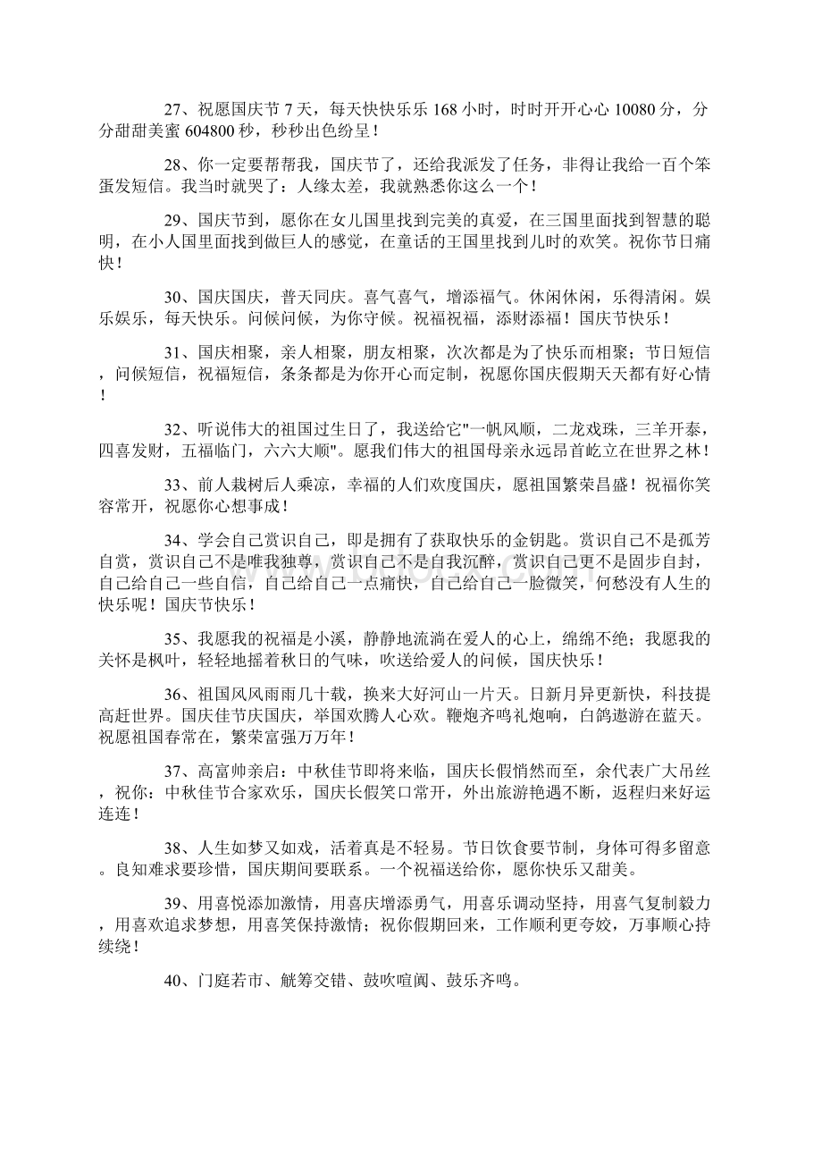 国庆贺词70句.docx_第3页