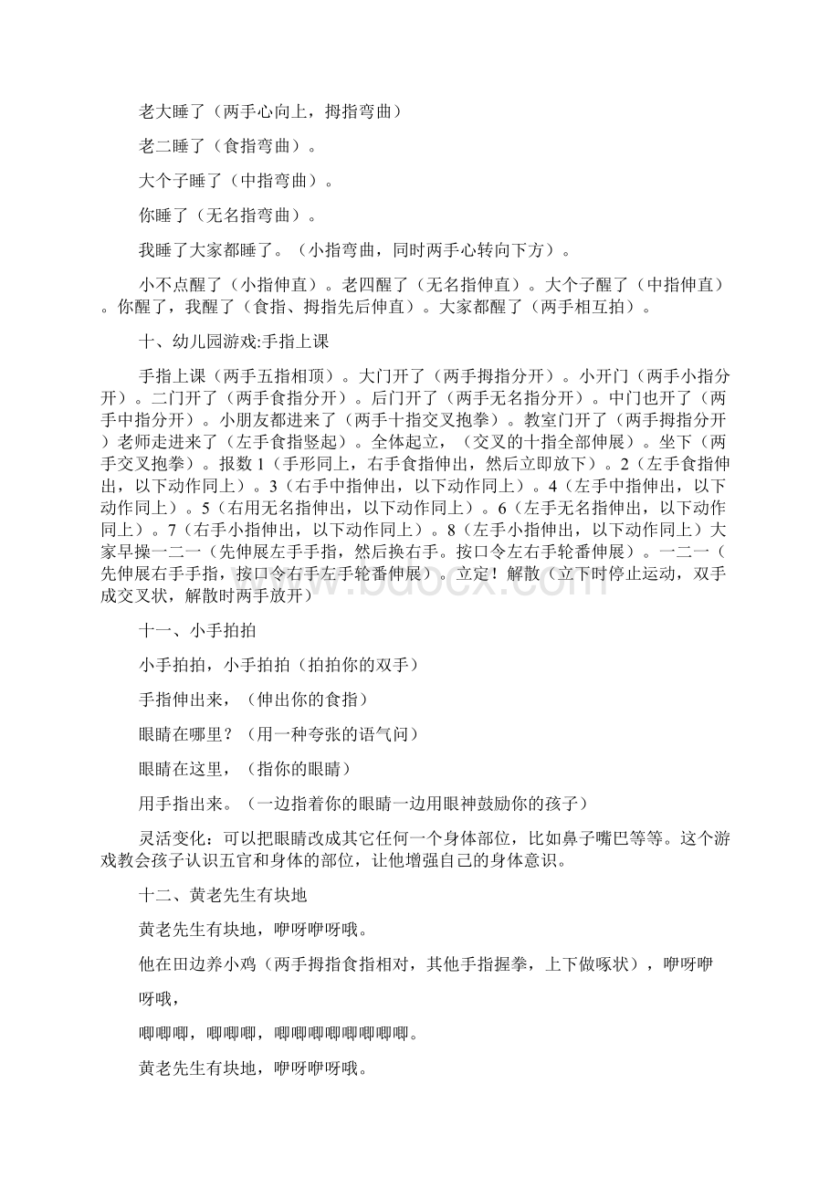 小班手指游戏睡觉教案Word格式文档下载.docx_第3页