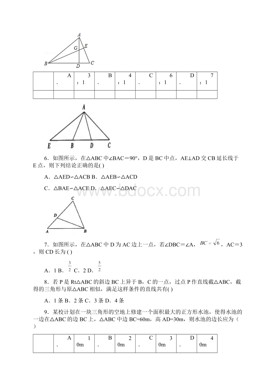 九年级数学相似全章测试题Word格式.docx_第2页