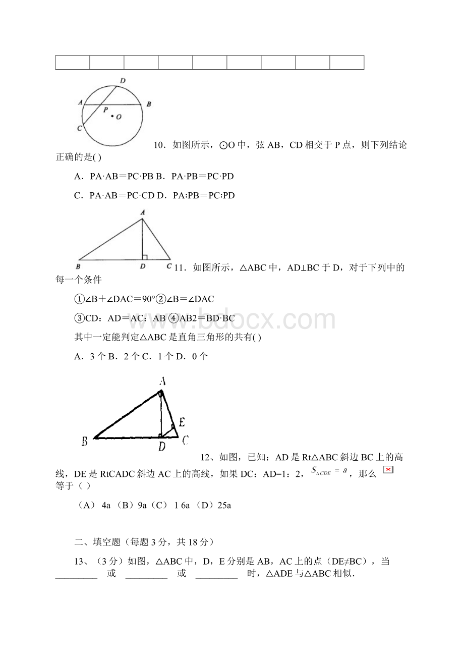 九年级数学相似全章测试题Word格式.docx_第3页