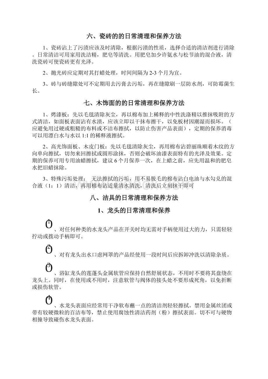 装修主材保养手册Word格式文档下载.docx_第3页