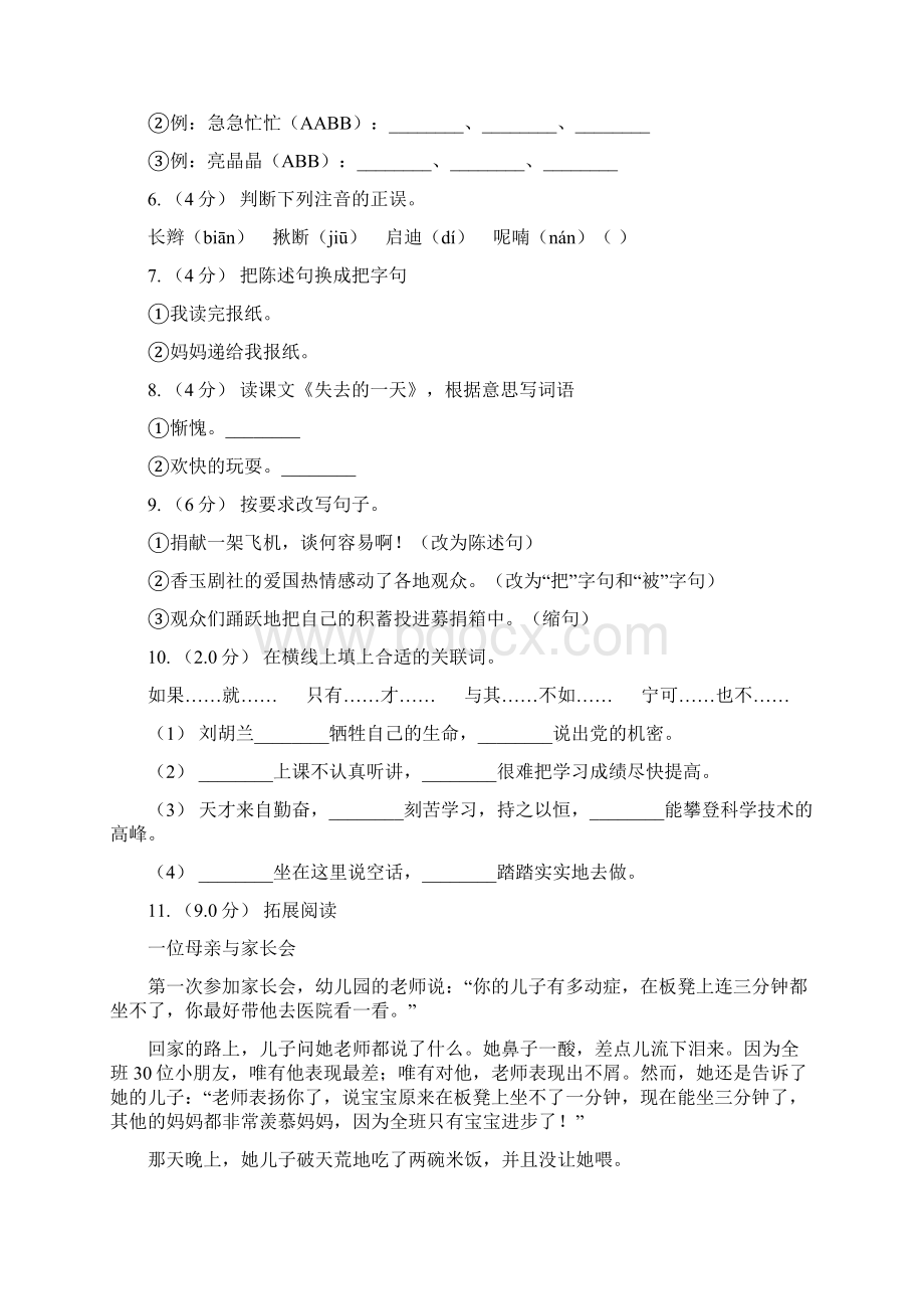 人教统编版五年级上册语文第三单元测试题D卷Word格式文档下载.docx_第2页