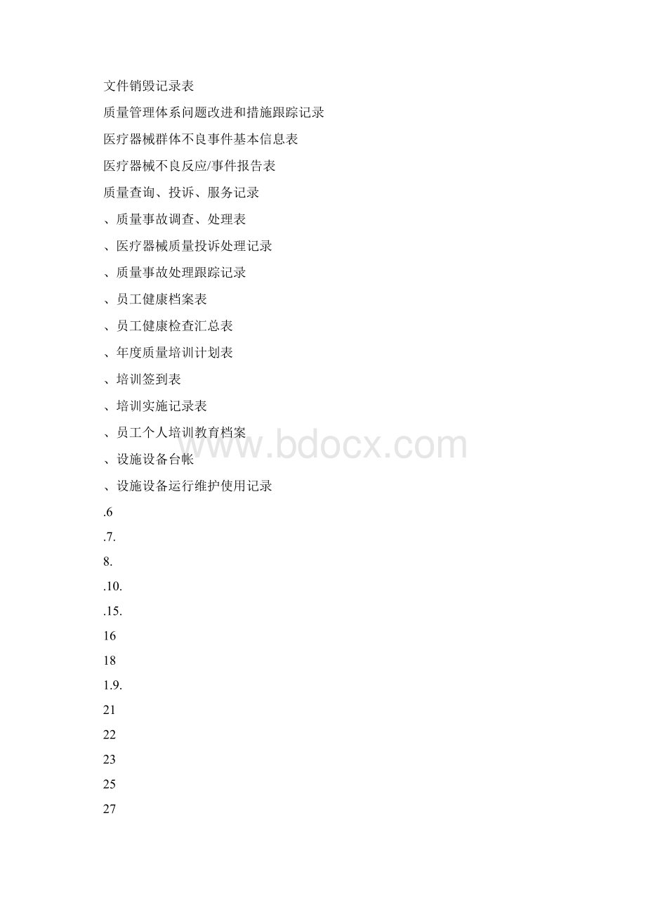 三类医疗器械质量管理记录系列表格模板Word下载.docx_第2页