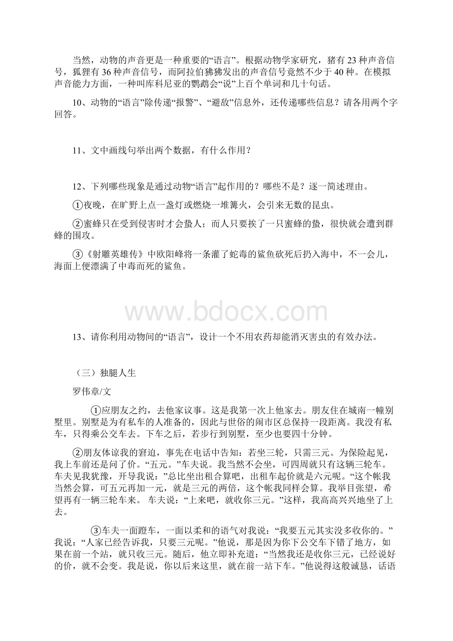 人教版七年级下第4单元语文测试题.docx_第3页