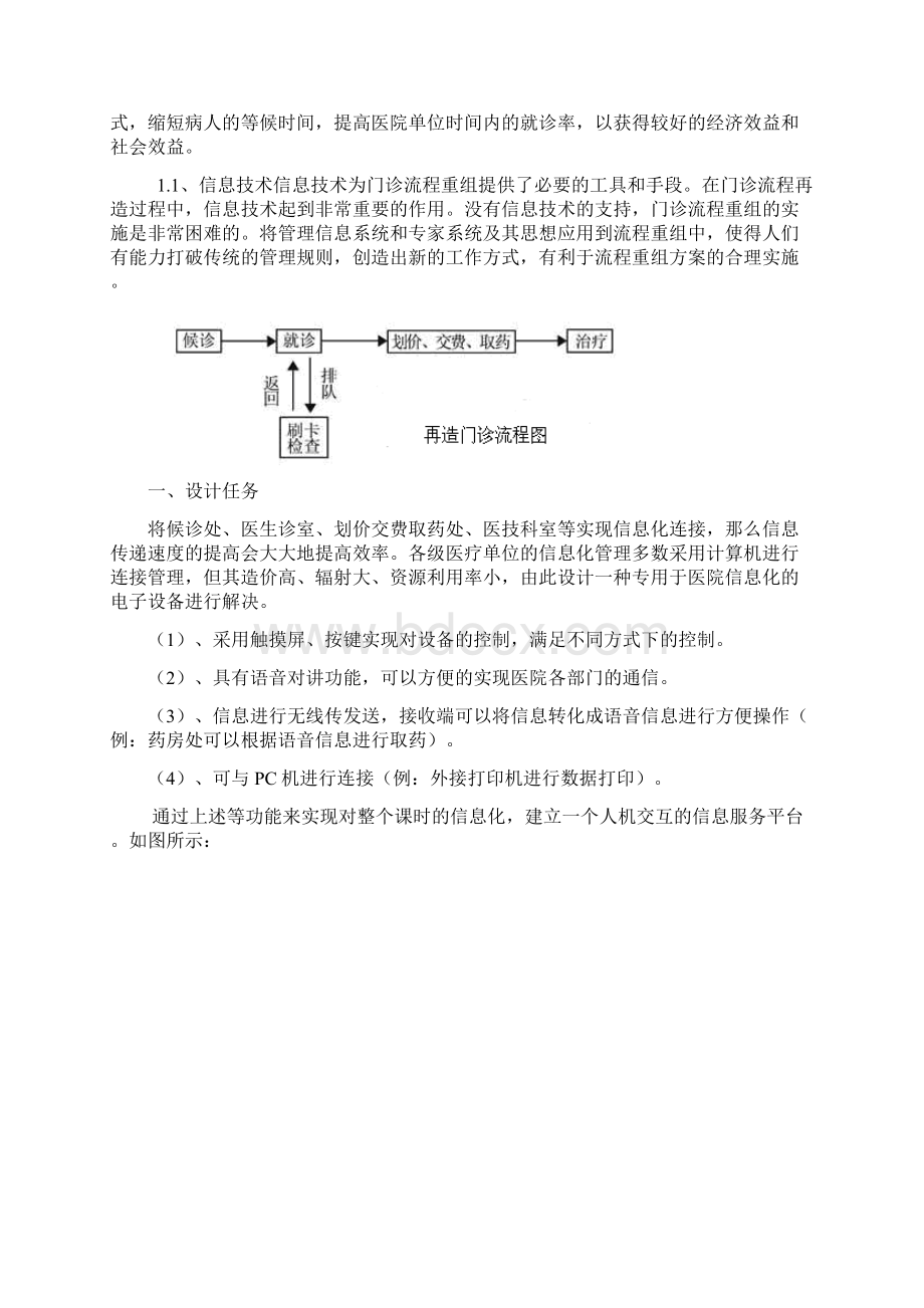 就医服务平台设计方案.docx_第2页