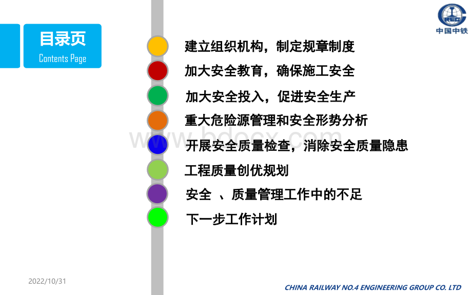 通江项目部安质工作总结及下步工作计划安排PPT课件下载推荐.pptx_第2页