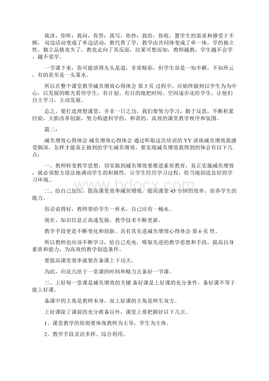 减负增效心得体会8Word下载.docx_第3页