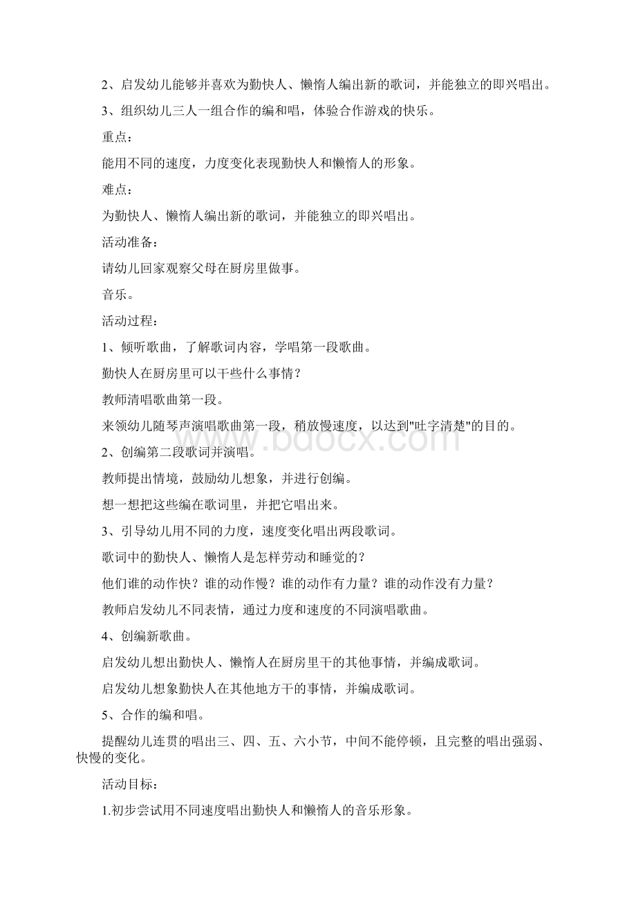 勤快人和懒惰人大班教案Word下载.docx_第2页