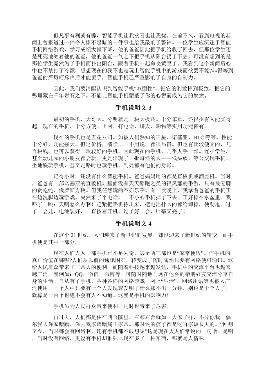 手机说明文15篇.docx_第2页