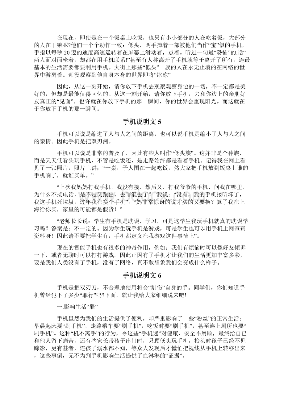 手机说明文15篇.docx_第3页