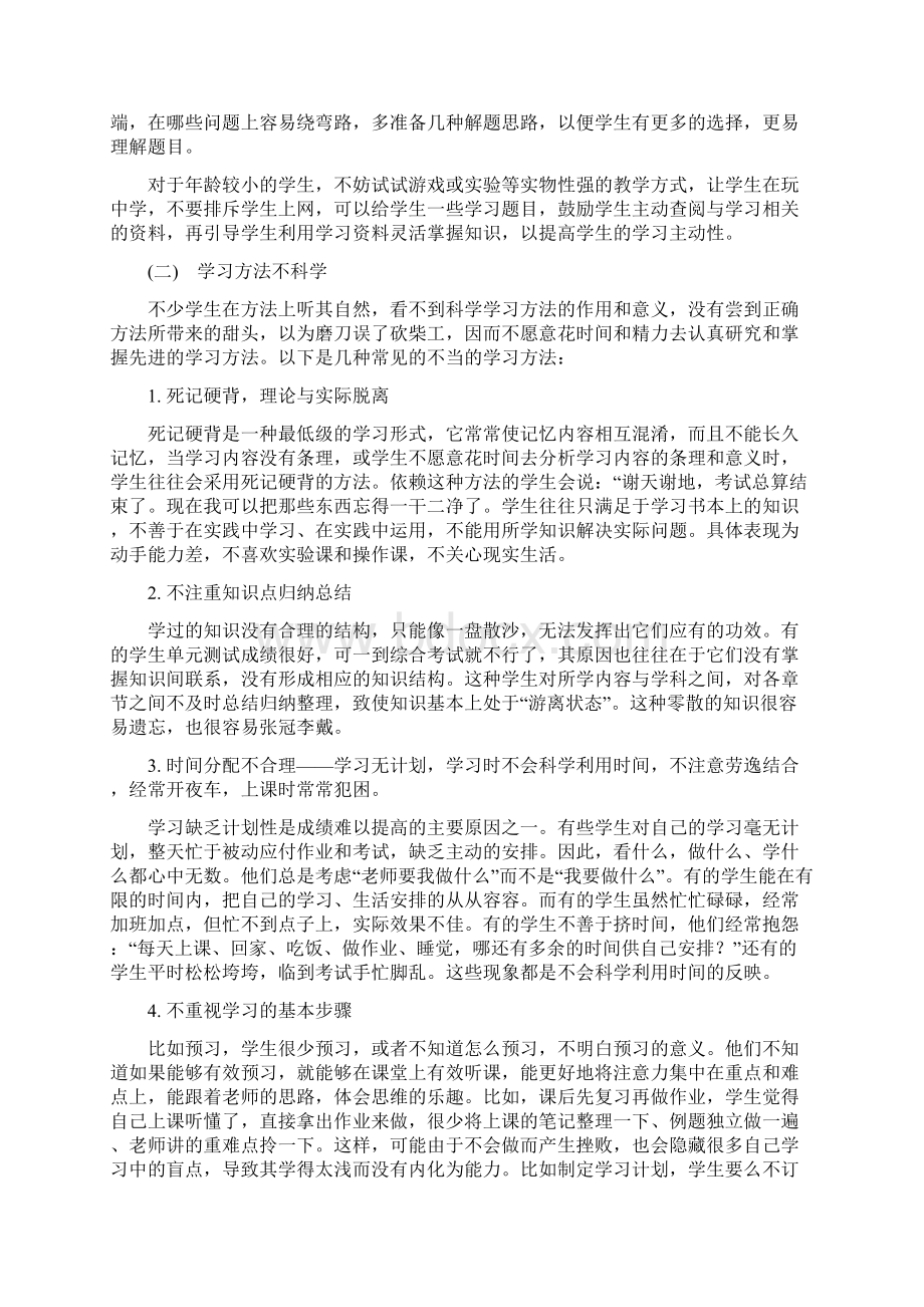 初中学生学习问题现状分析及解决方案1Word格式.docx_第2页