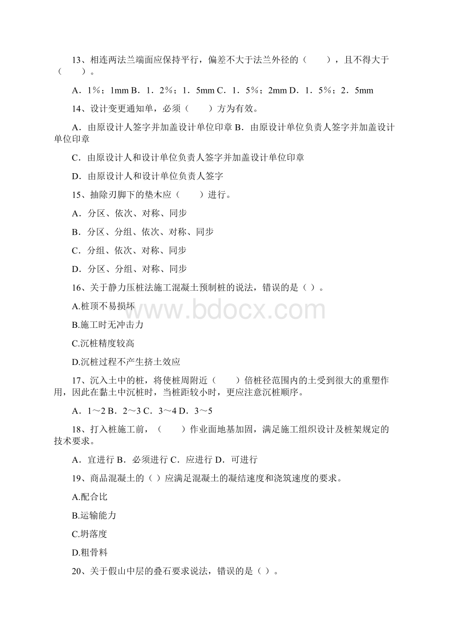 版注册二级建造师《市政公用工程管理与实务》检测题C卷 附解析文档格式.docx_第3页