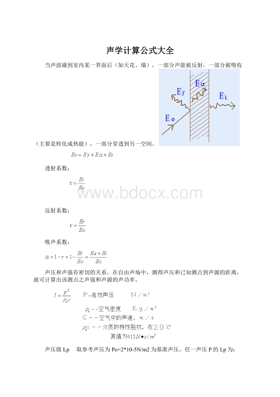 声学计算公式大全.docx