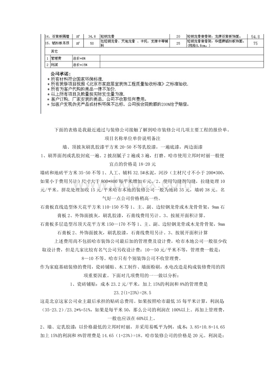 装修公司成本核算分析_精品文档Word格式文档下载.doc_第3页