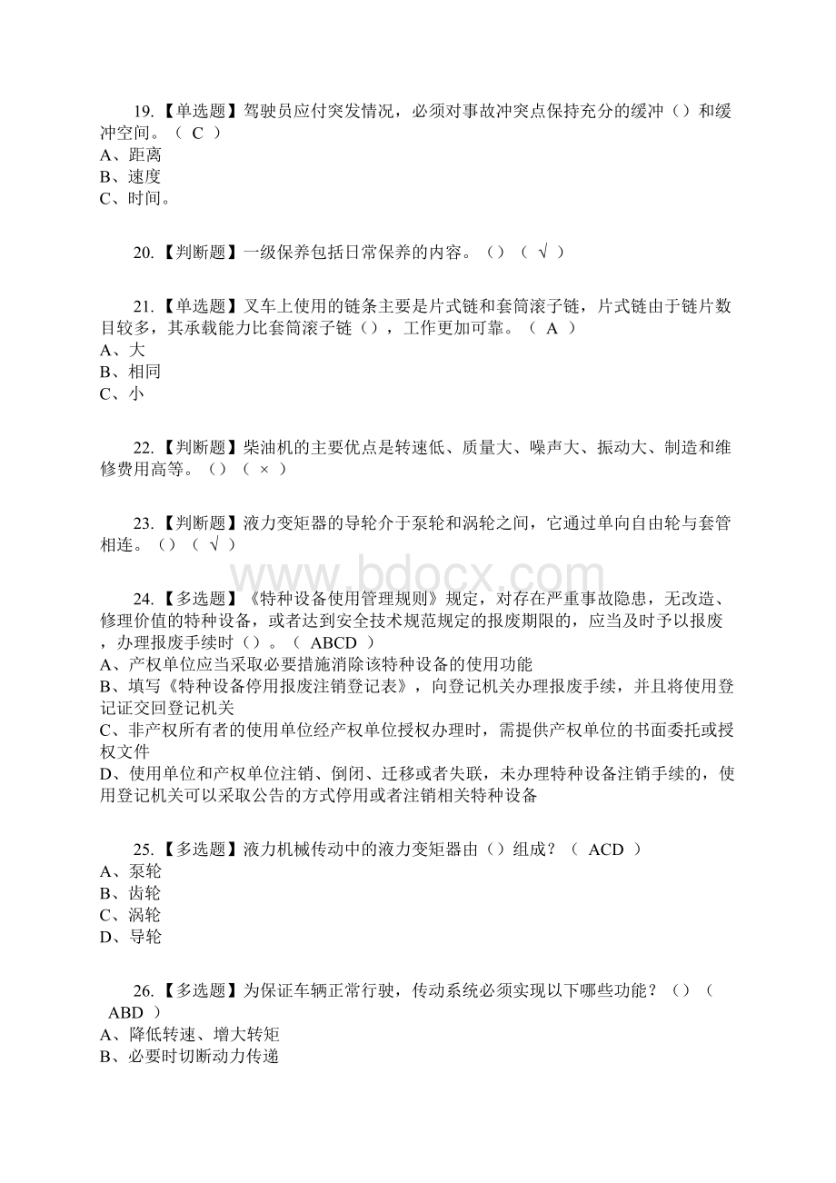 N1叉车司机复审考试及考试题库及答案参考32.docx_第3页