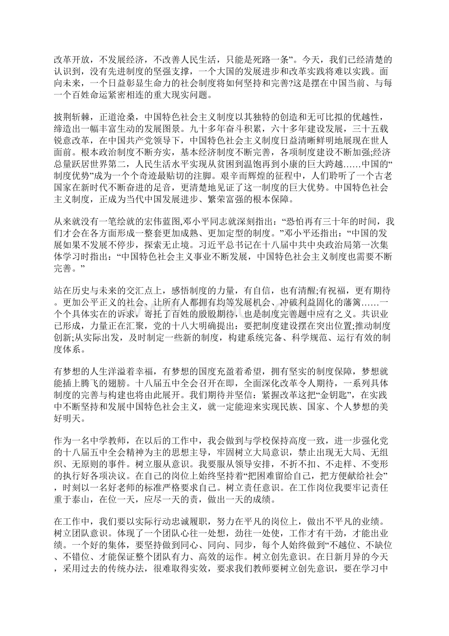 学习十八届五中全会精神心得体会10篇.docx_第3页