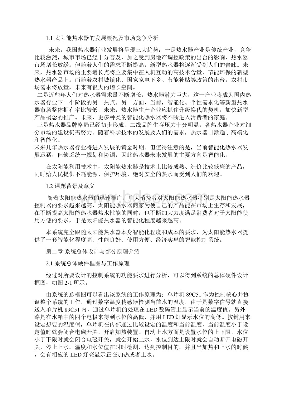 太阳能智能控制器的软件设计毕业设计.docx_第2页