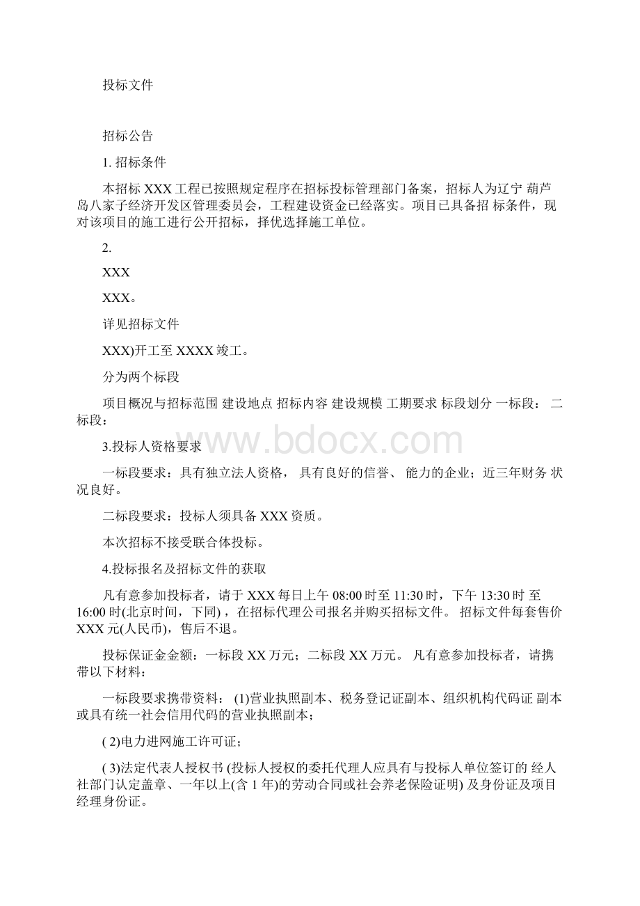 工程材料采购招标文件范本0001.docx_第2页