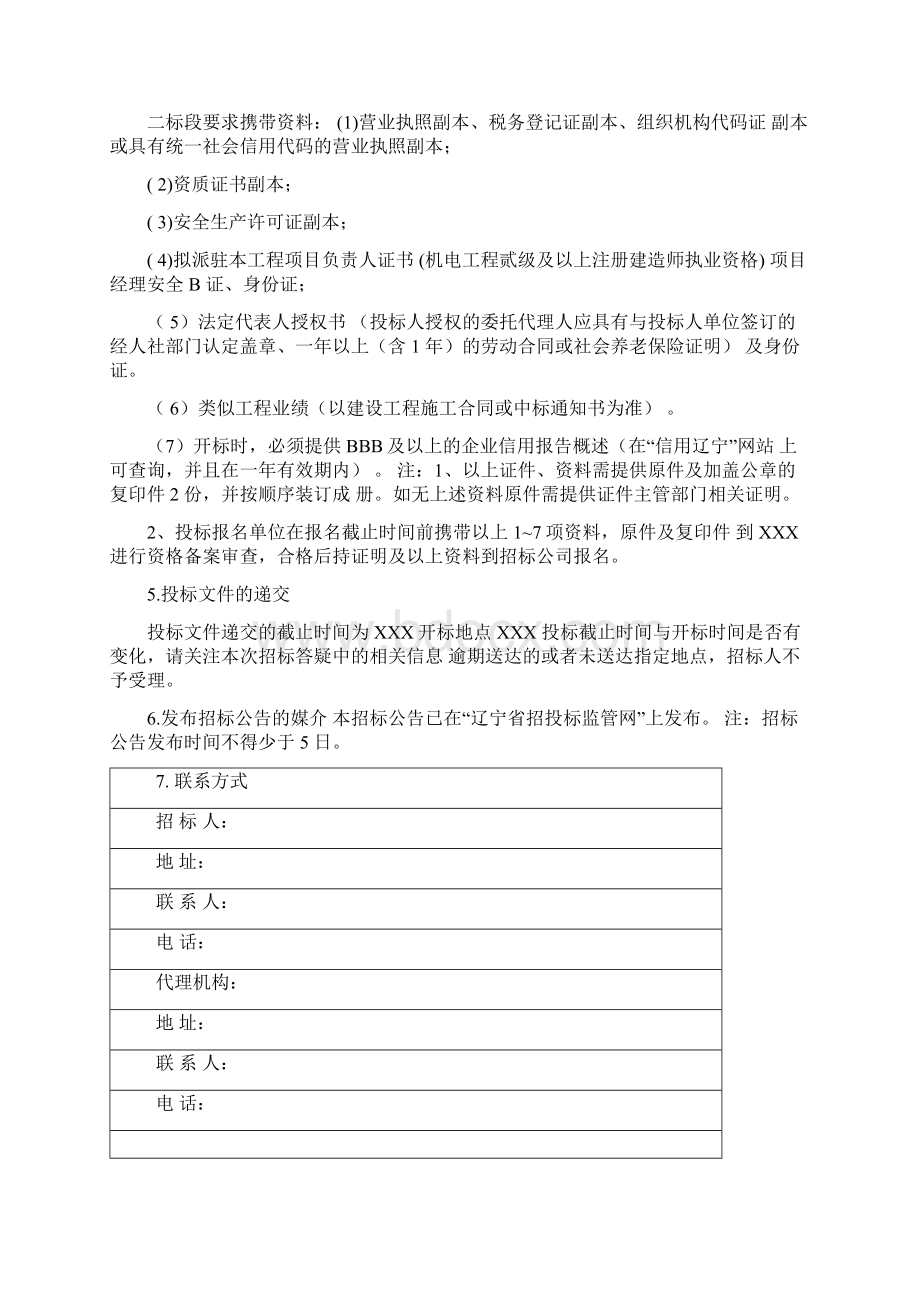 工程材料采购招标文件范本0001.docx_第3页