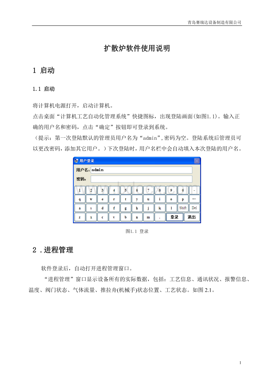 扩散炉软件使用说明_精品文档.doc_第2页