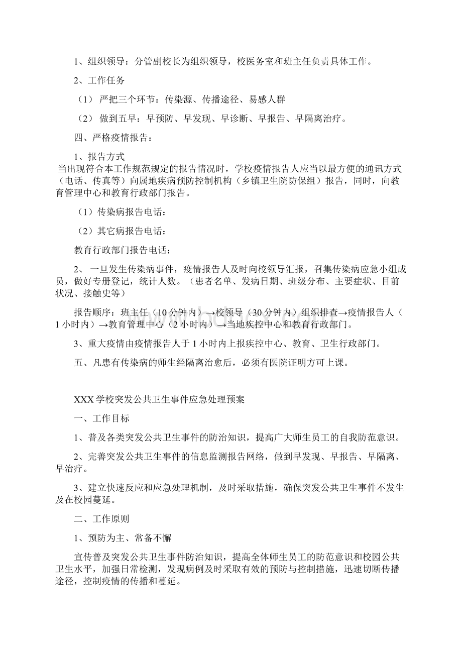 防控新型肺炎校园消毒记录表11.docx_第3页