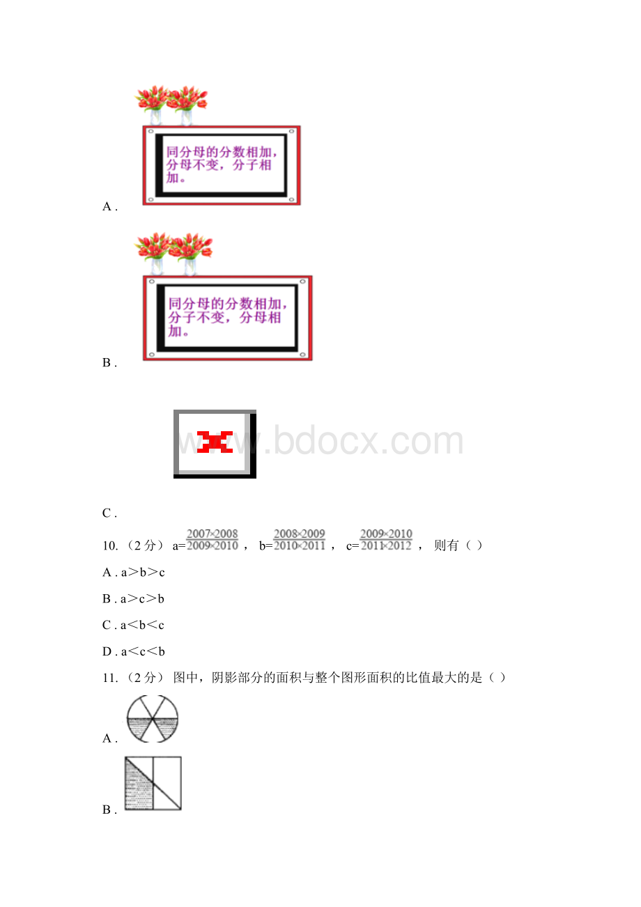 新人教版数学五年级下册42真分数和假分数课时练习C卷Word格式.docx_第3页