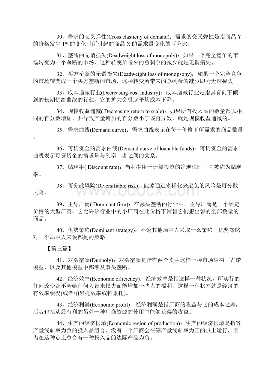 考研英语经济学人里的常用词汇整理五篇.docx_第3页