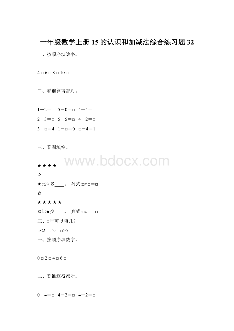 一年级数学上册15的认识和加减法综合练习题 32Word格式文档下载.docx