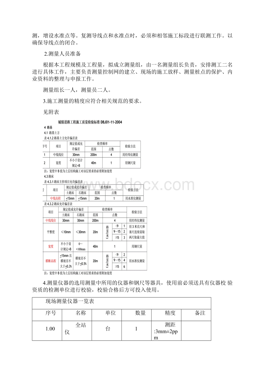 市政工程测量施工组织方案Word格式文档下载.docx_第3页