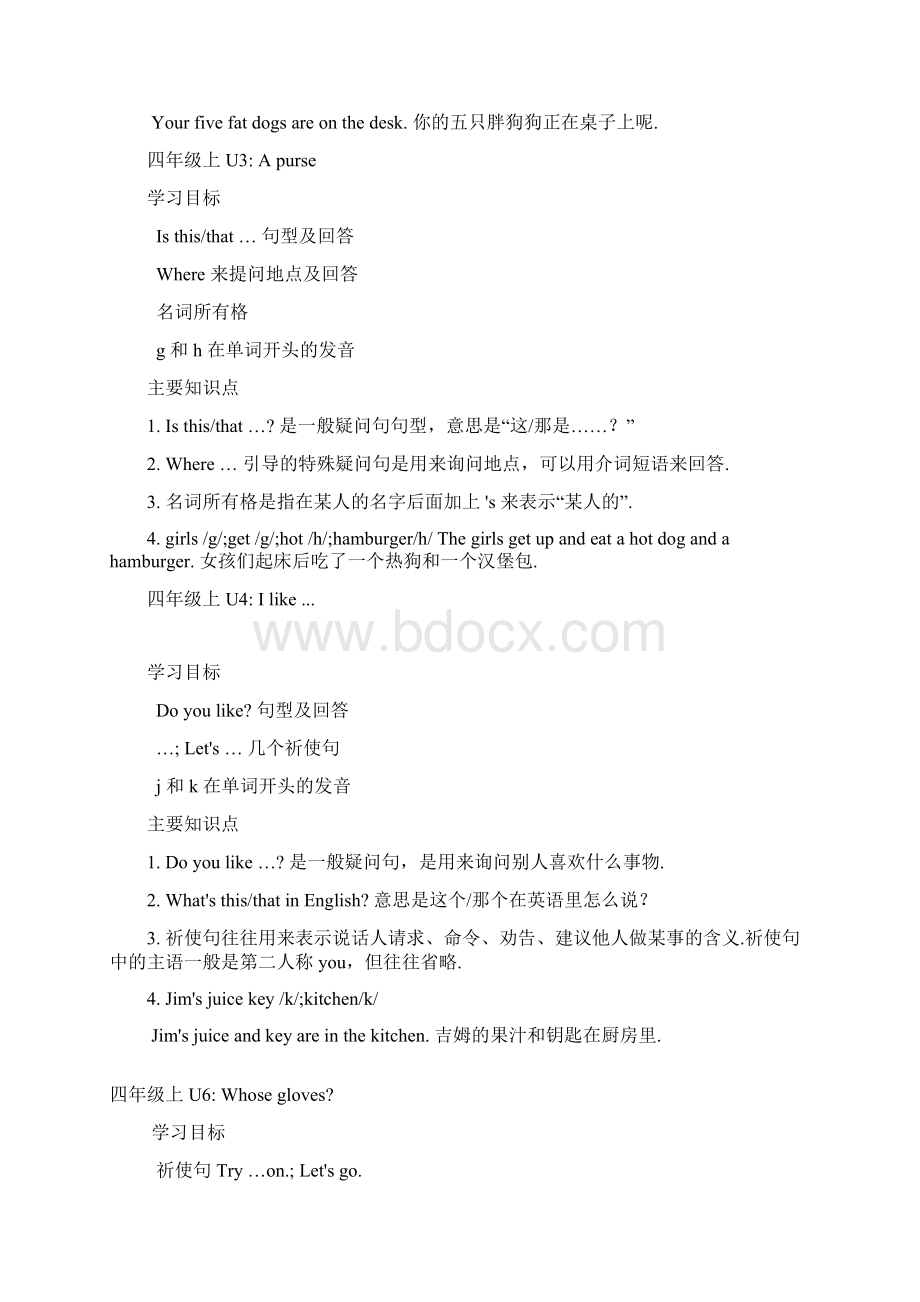 最新牛津版英语四年级知识点总结.docx_第2页