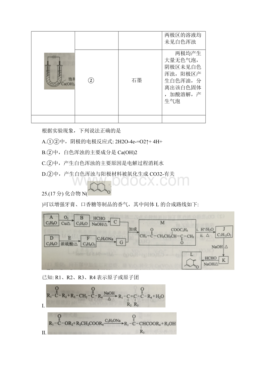 北京市西城区届高三模拟测试二模理综化学试题含答案Word下载.docx_第3页