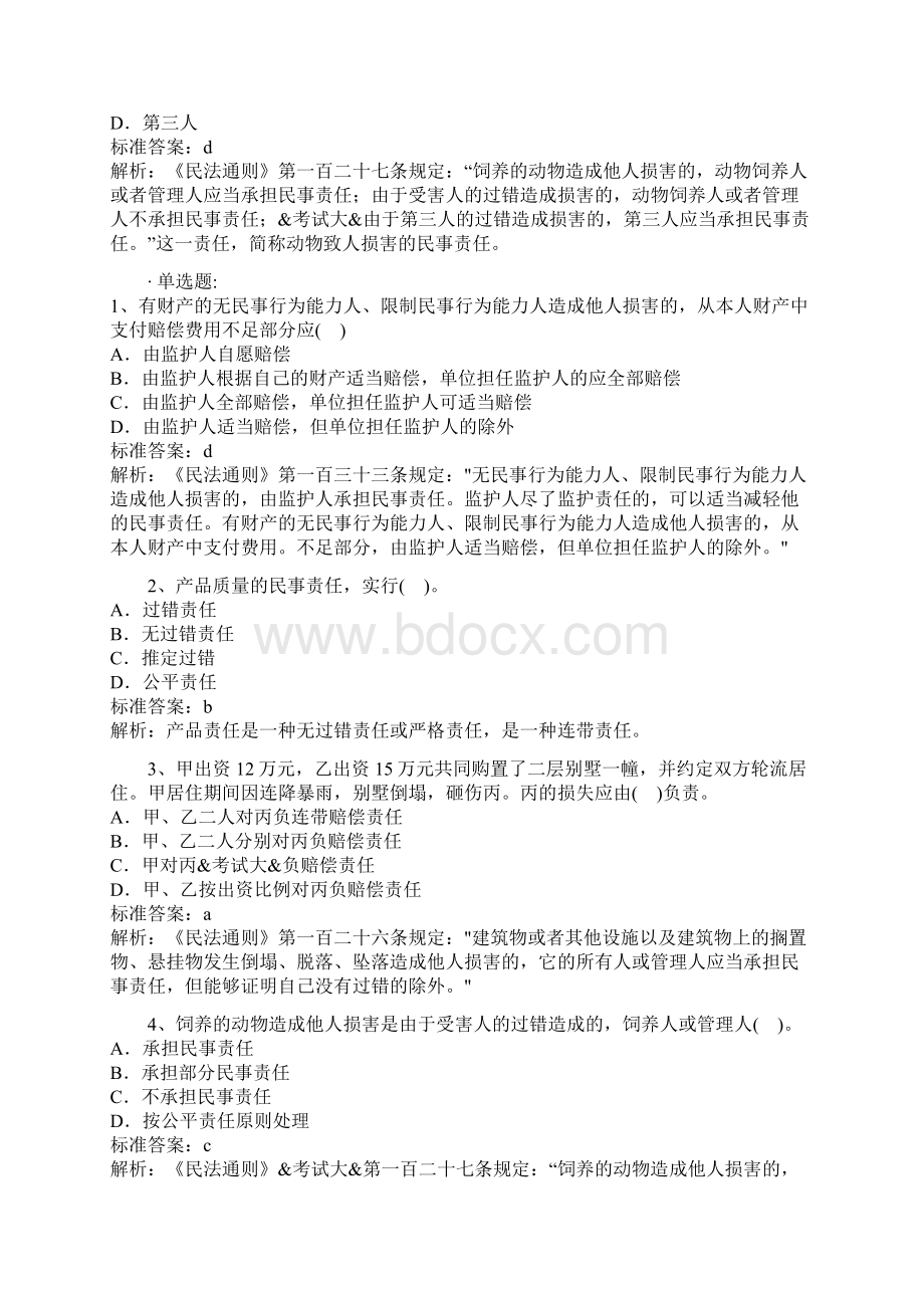 土地估价师土地管理习题.docx_第2页