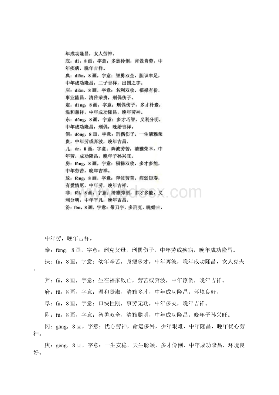 八画汉字取名常用字Word格式.docx_第2页