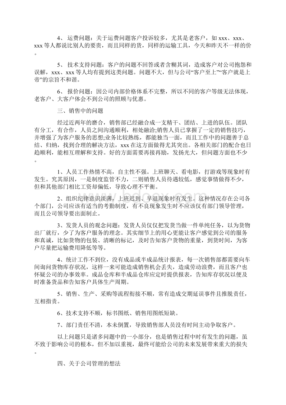 车险工作总结4篇Word文档下载推荐.docx_第2页