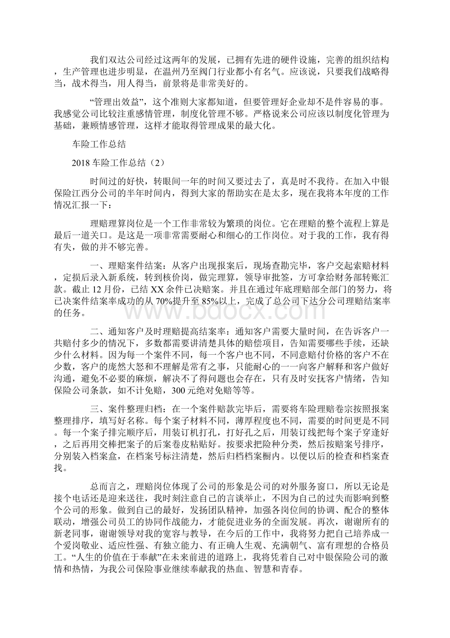 车险工作总结4篇Word文档下载推荐.docx_第3页